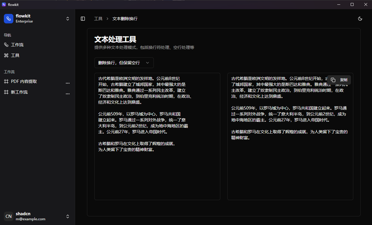 flowkit 的文本处理功能